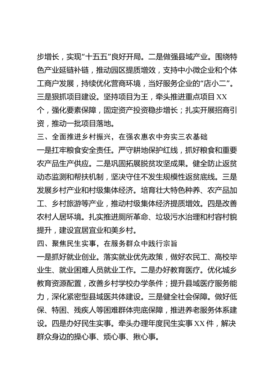 xx县县长2026年度述职述廉报告_第2页