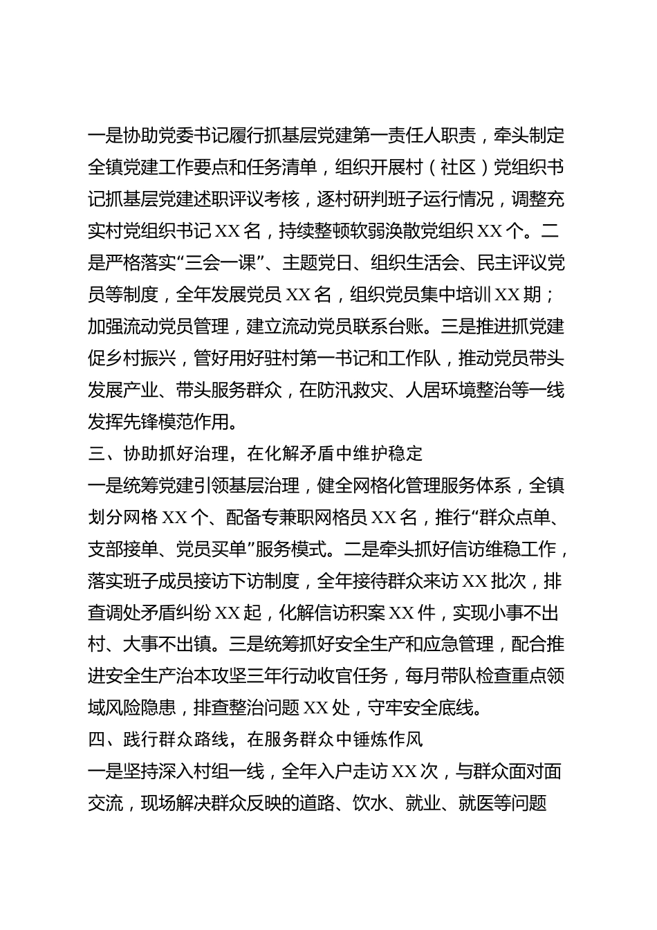 xx县乡镇党委副书记2026年度述职报告_第2页