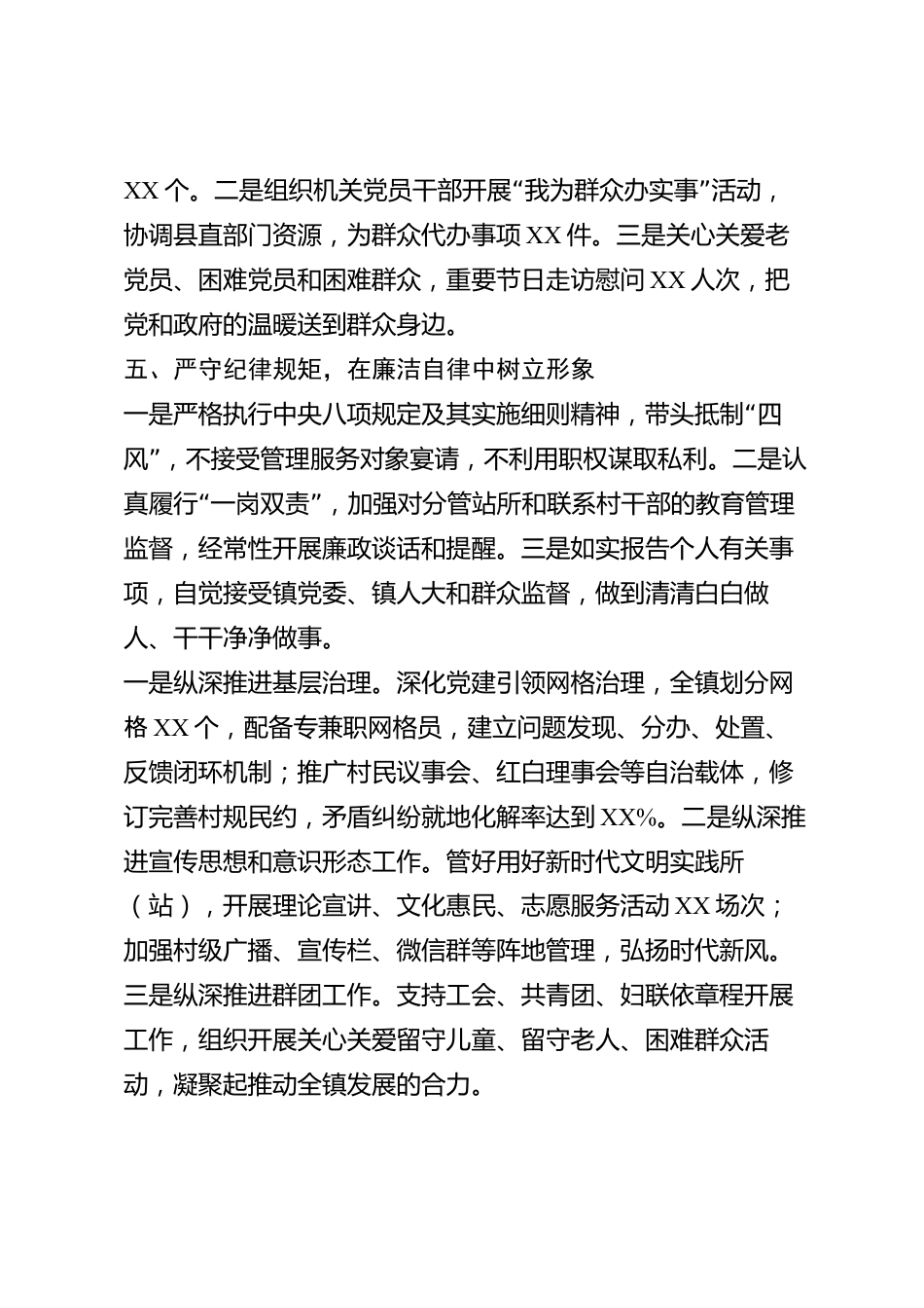 xx县乡镇党委副书记2026年度述职报告_第3页