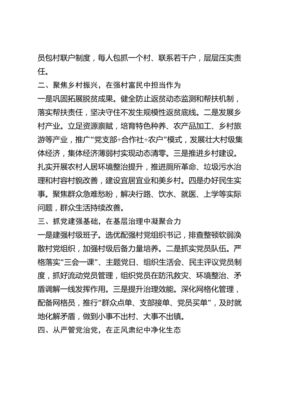 xx县乡镇党委书记2026年度述职述廉报告_第2页