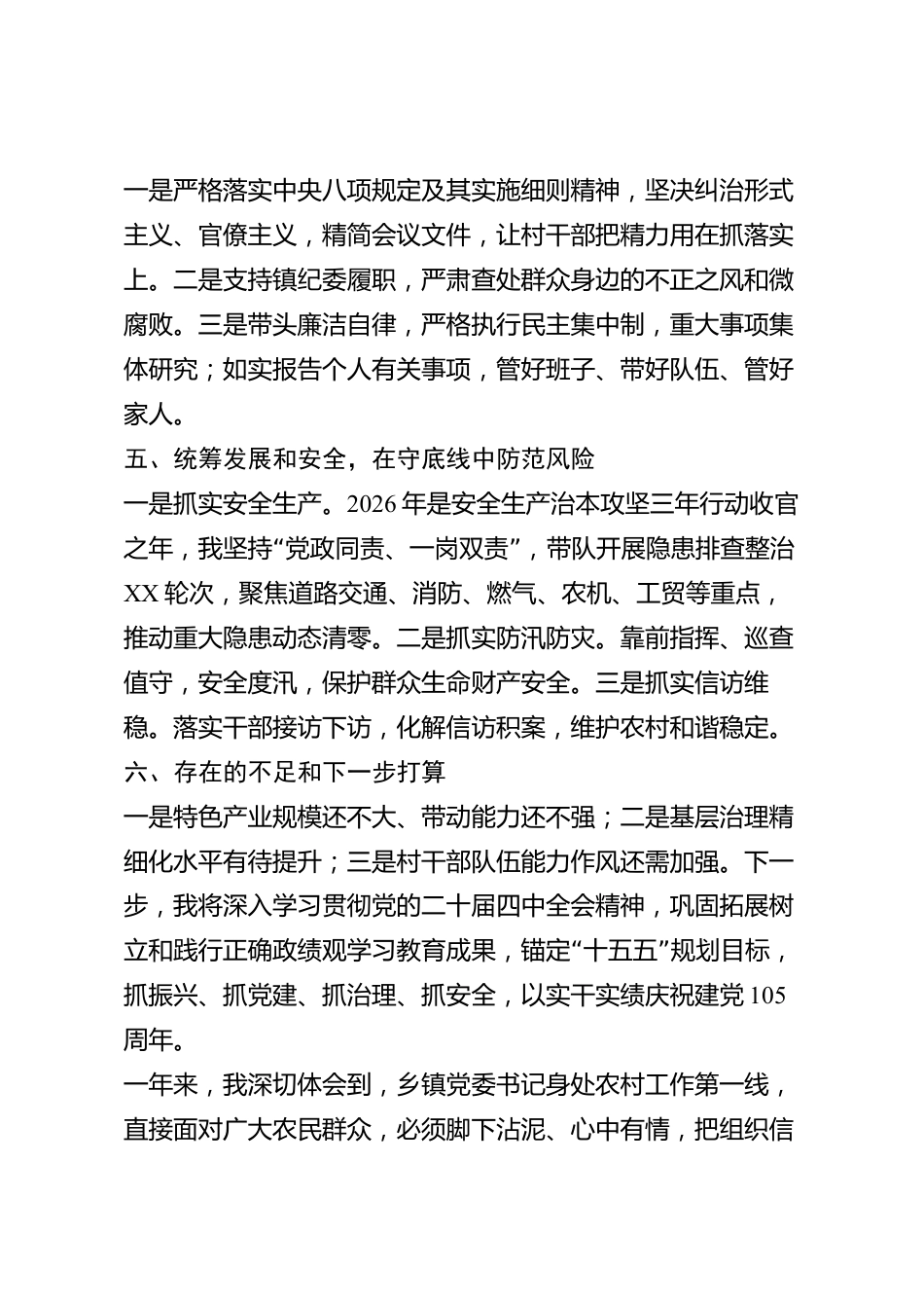 xx县乡镇党委书记2026年度述职述廉报告_第3页