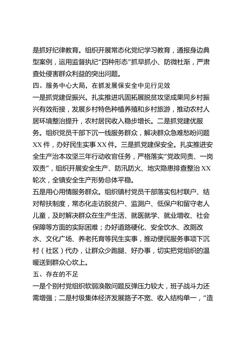xx县乡镇党委书记2026年度抓基层党建工作述职报告_第3页