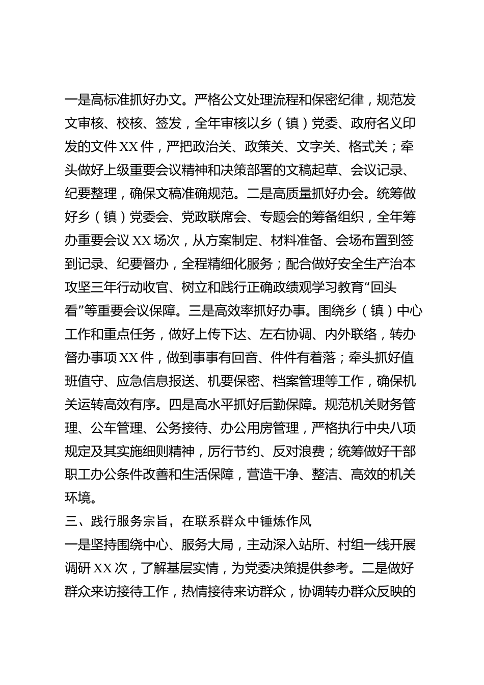 xx县乡镇党政办公室主任2026年度述职报告_第2页