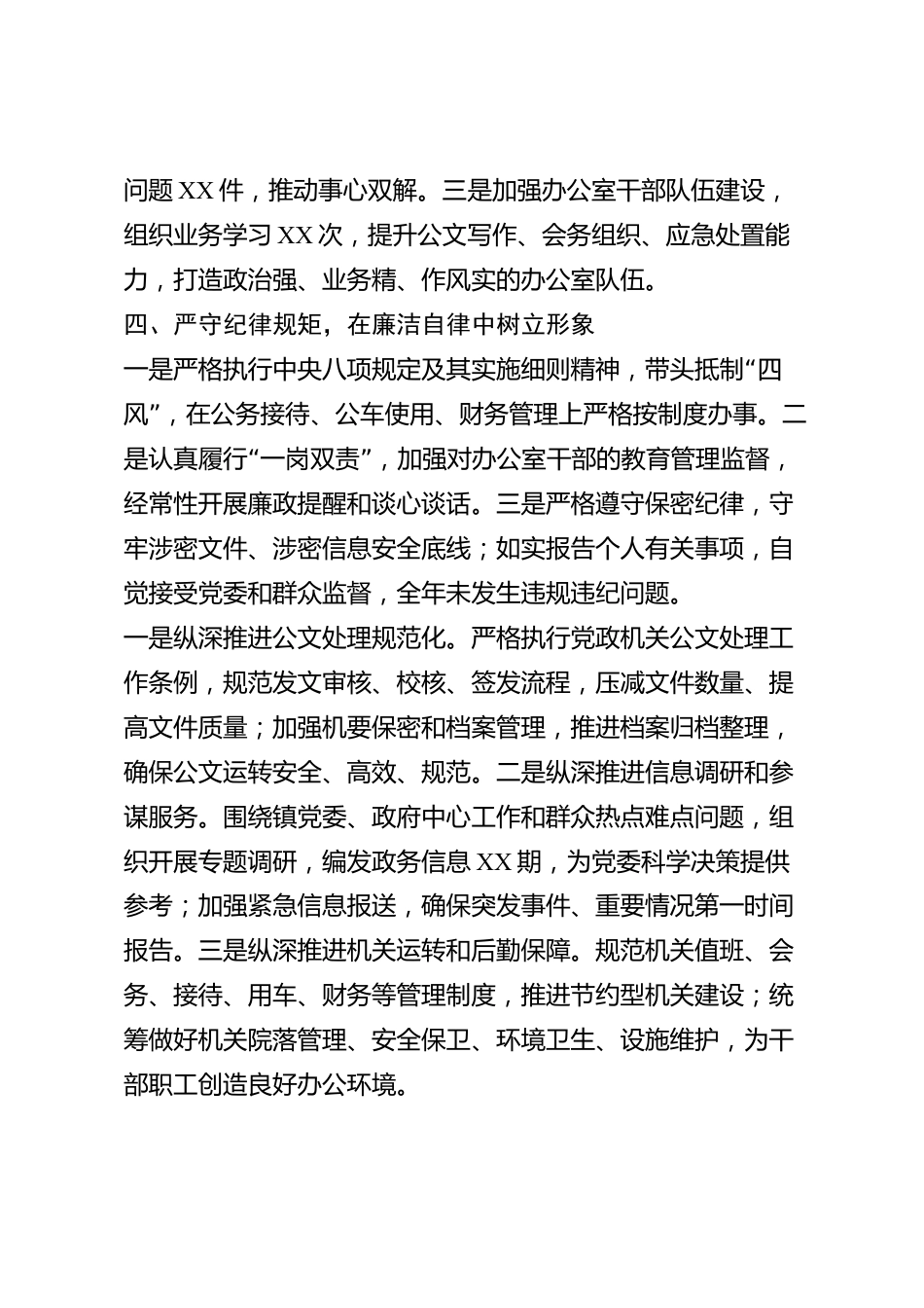 xx县乡镇党政办公室主任2026年度述职报告_第3页