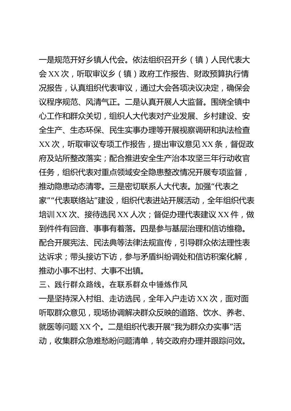 xx县乡镇人大主席2026年度述职报告_第2页