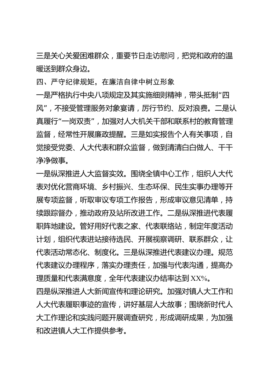 xx县乡镇人大主席2026年度述职报告_第3页