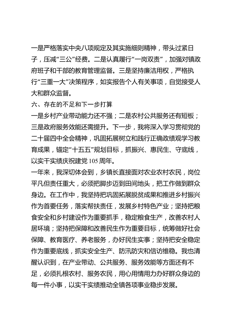 xx县乡镇长2026年度述职报告_第3页