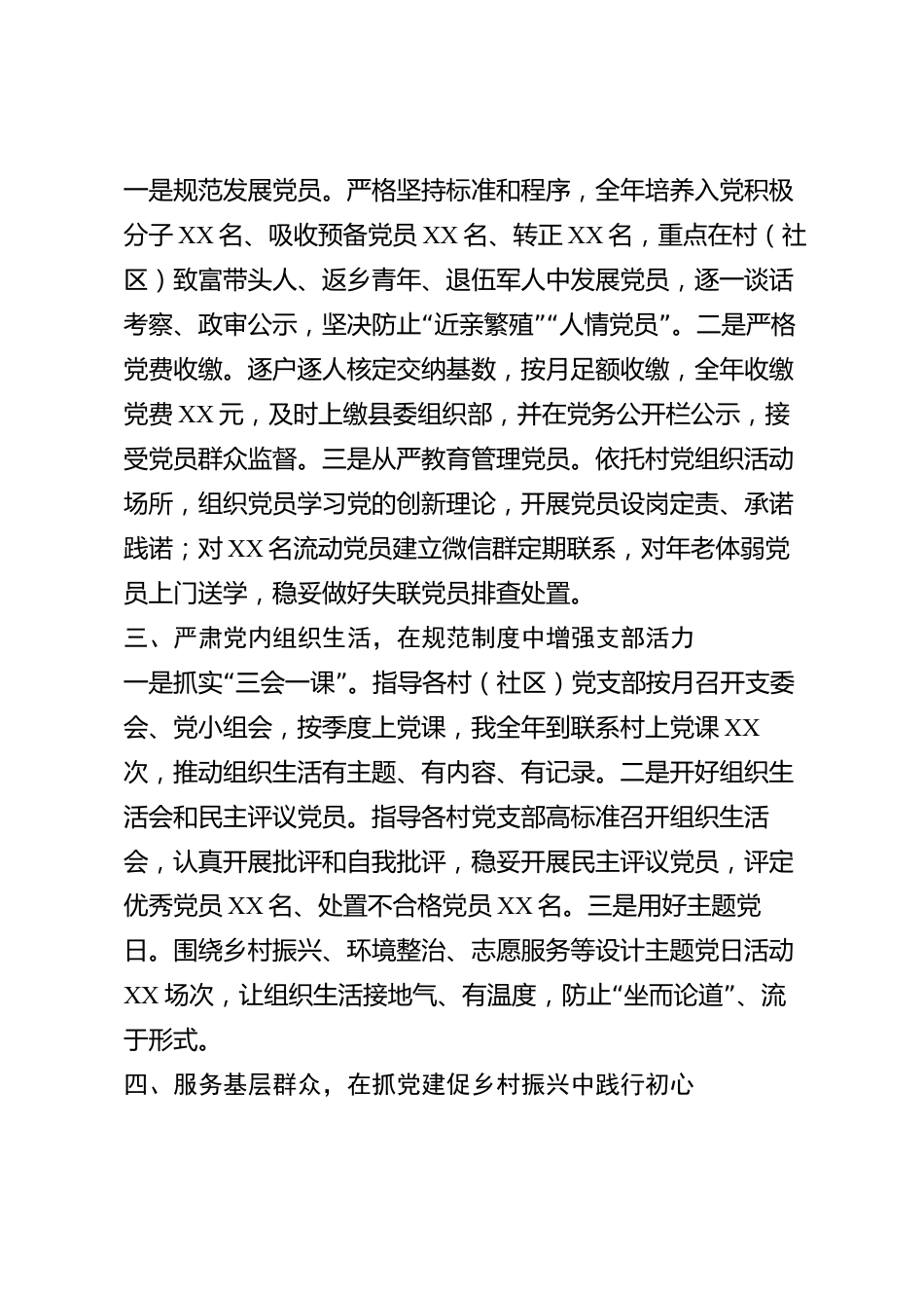 xx县乡镇组织委员2026年度述职述廉报告_第2页