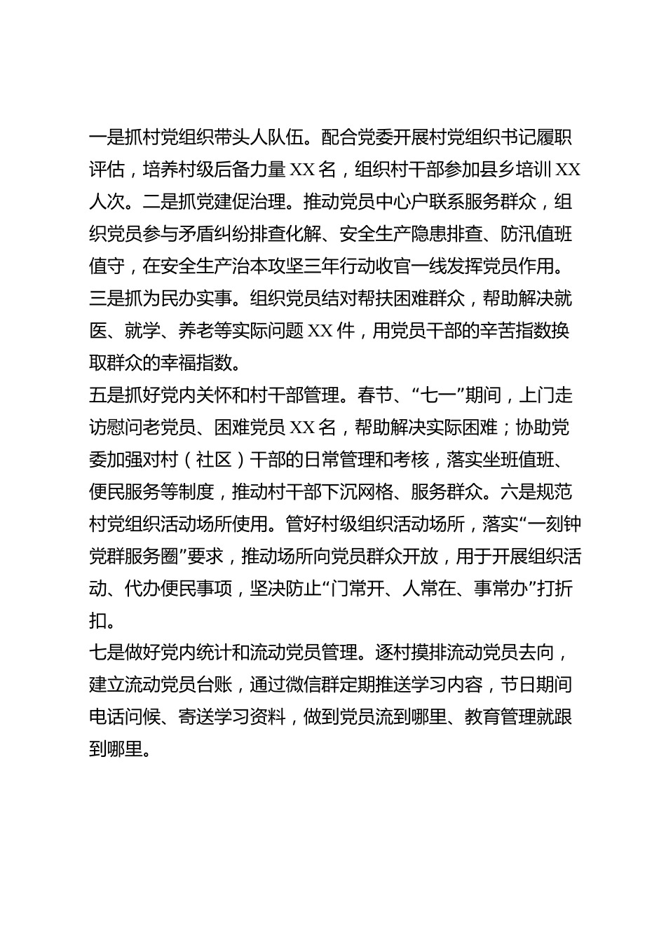 xx县乡镇组织委员2026年度述职述廉报告_第3页