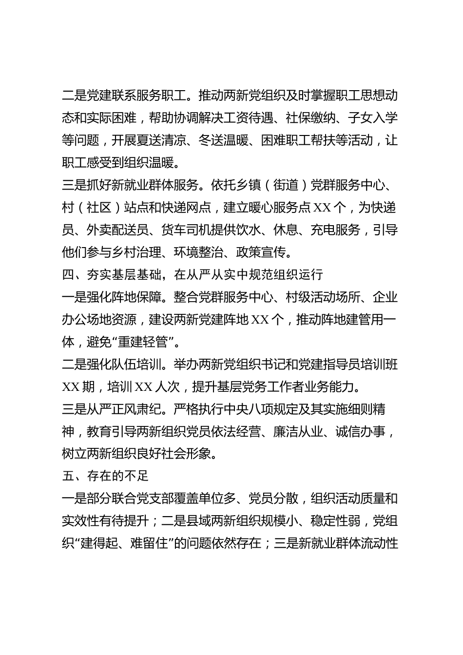 xx县行业党委2026年度党建工作述职报告_第3页