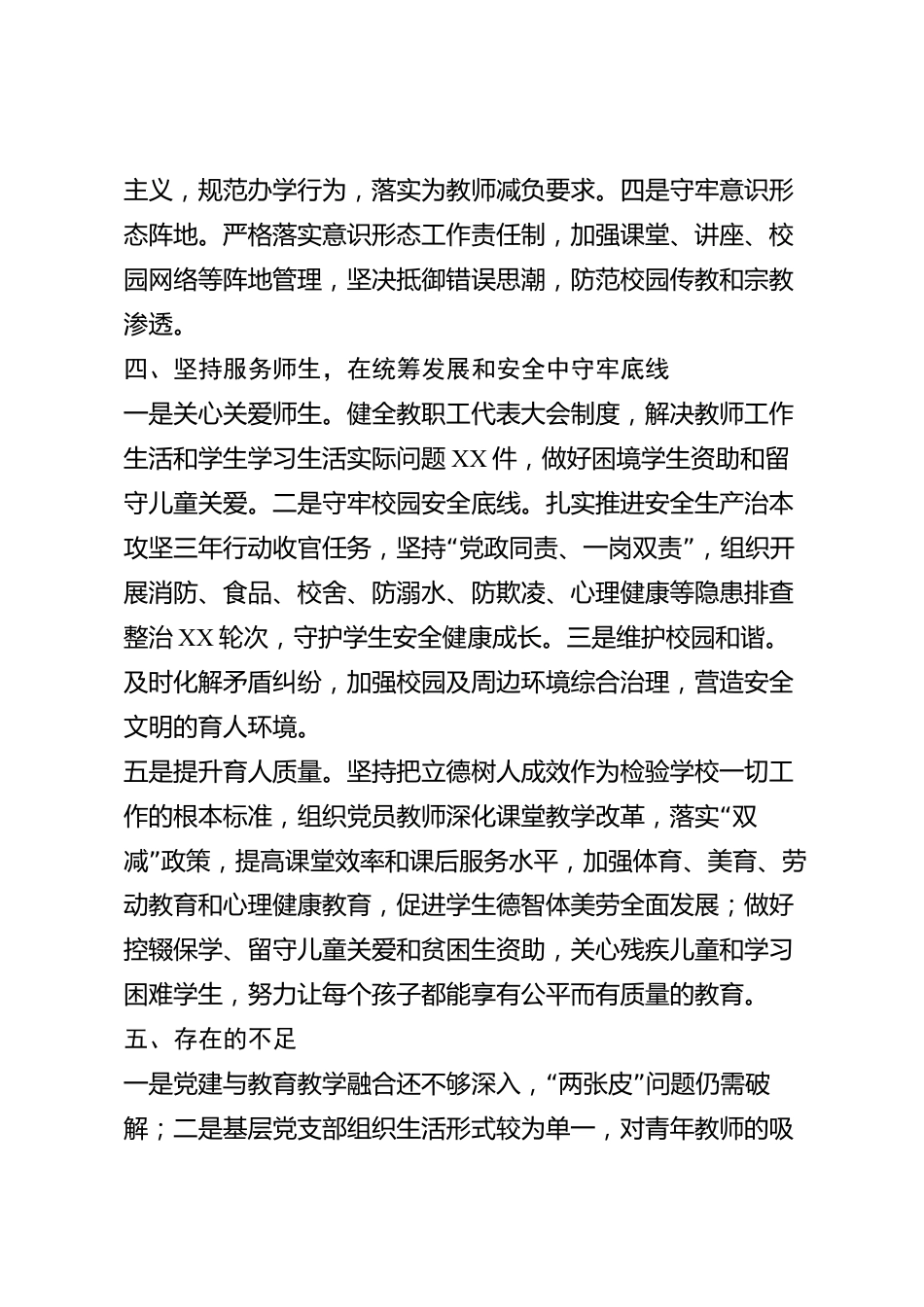 xx县学校党组织书记2026年度抓基层党建工作述职报告_第3页