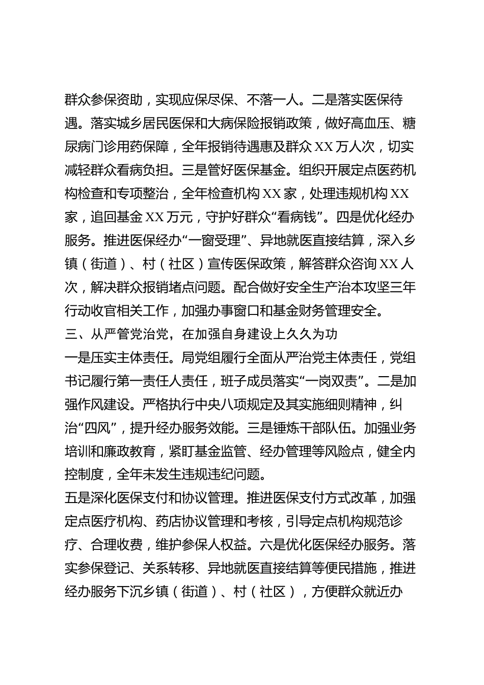 xx县医疗保障局2026年度述职报告_第2页