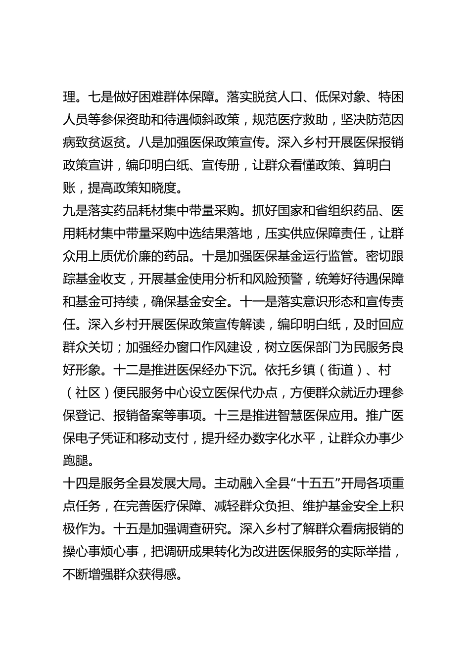 xx县医疗保障局2026年度述职报告_第3页