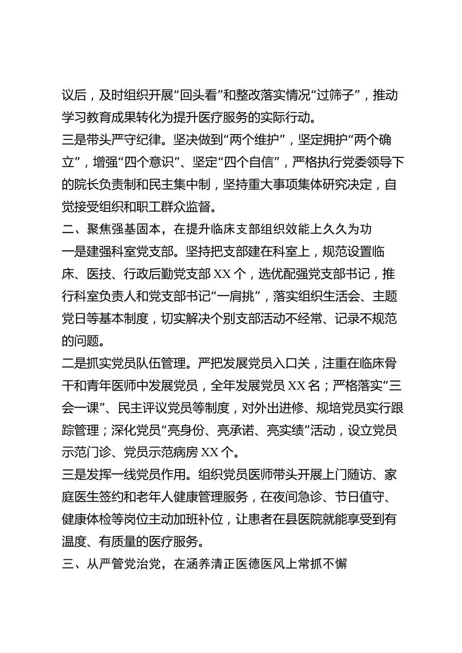 xx县医院党组织书记2026年度抓基层党建工作述职报告_第2页