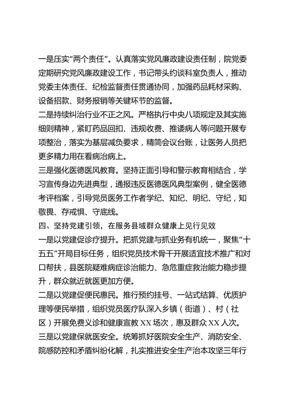 xx县医院党组织书记2026年度抓基层党建工作述职报告_第3页