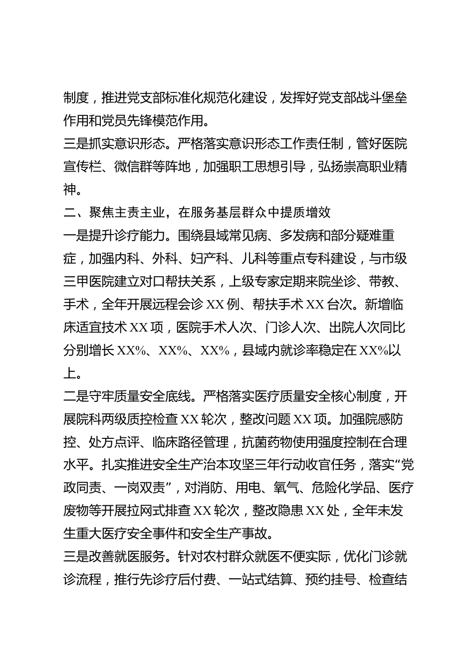 xx县医院领导班子2026年度述职报告_第2页