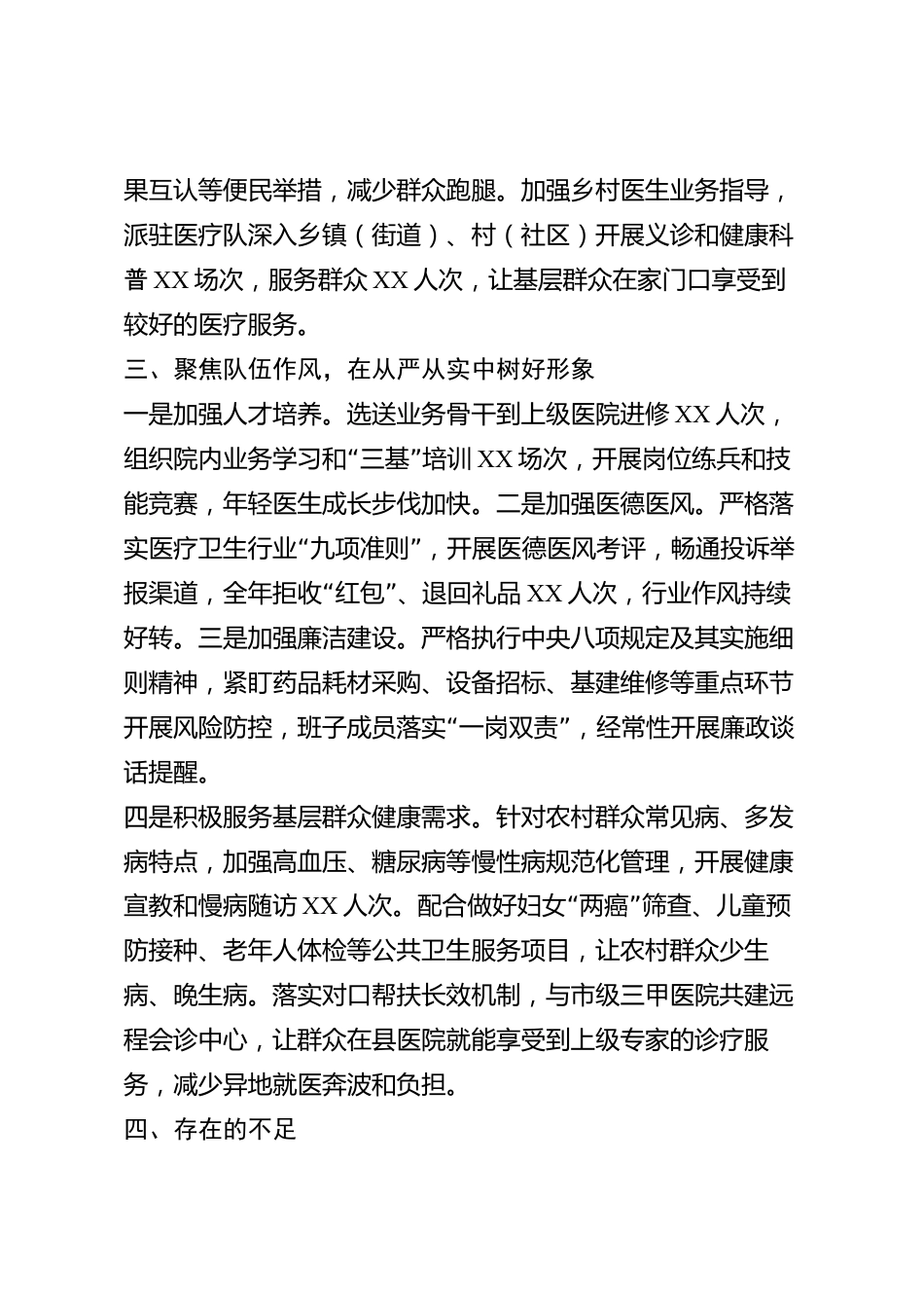 xx县医院领导班子2026年度述职报告_第3页