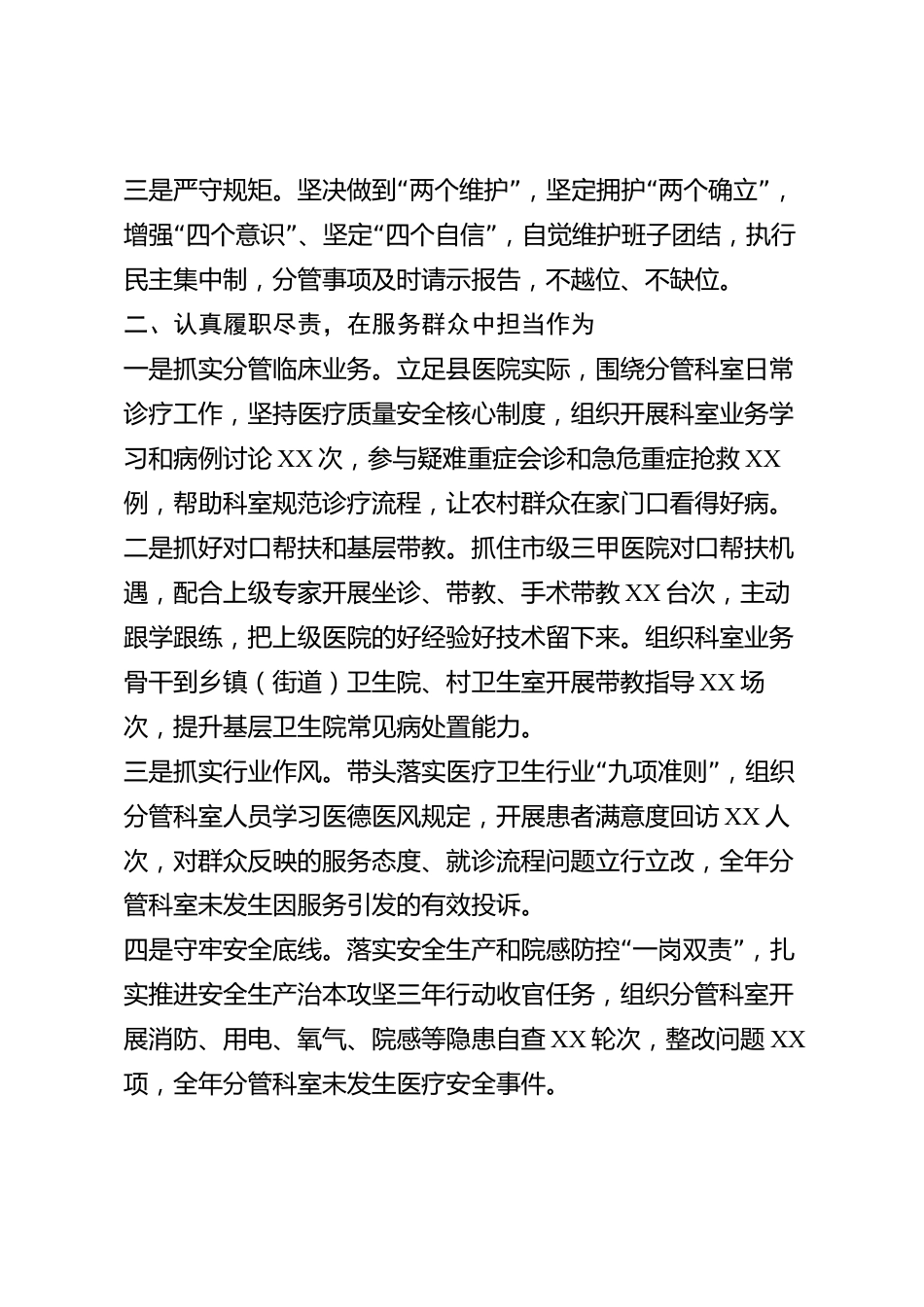 xx县医院领导干部2026年度述职述廉报告_第2页