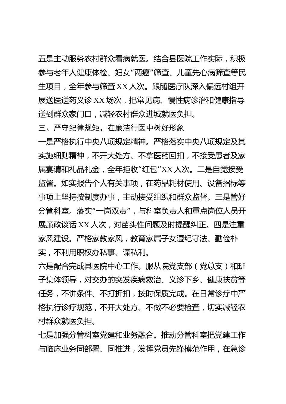 xx县医院领导干部2026年度述职述廉报告_第3页