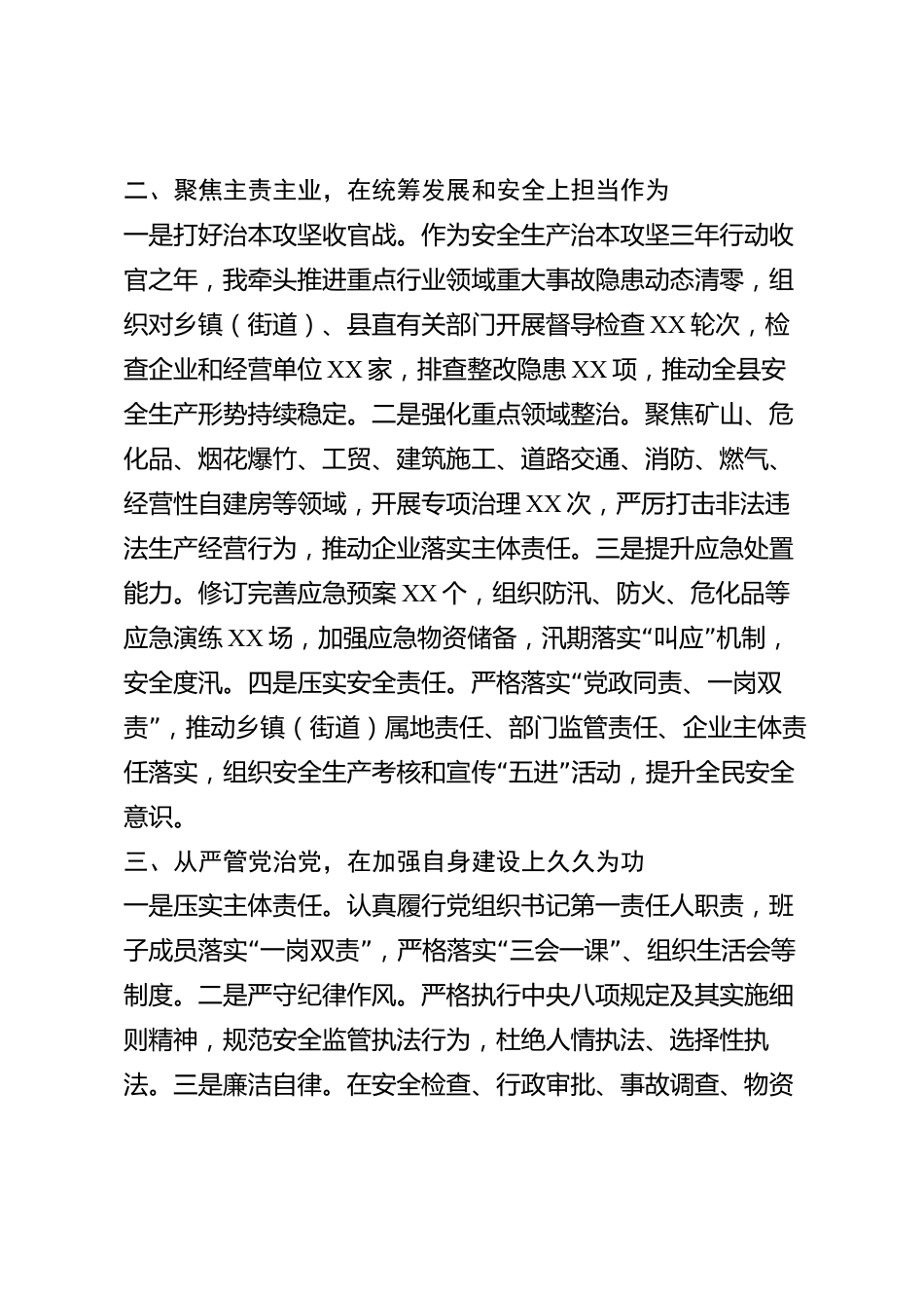 xx县应急管理部门党组织书记2026年度述职述廉报告_第2页
