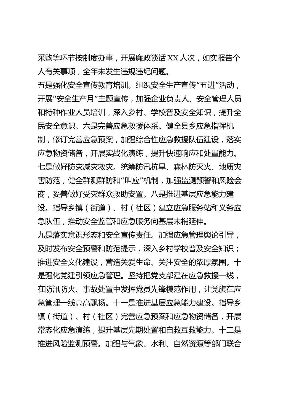 xx县应急管理部门党组织书记2026年度述职述廉报告_第3页