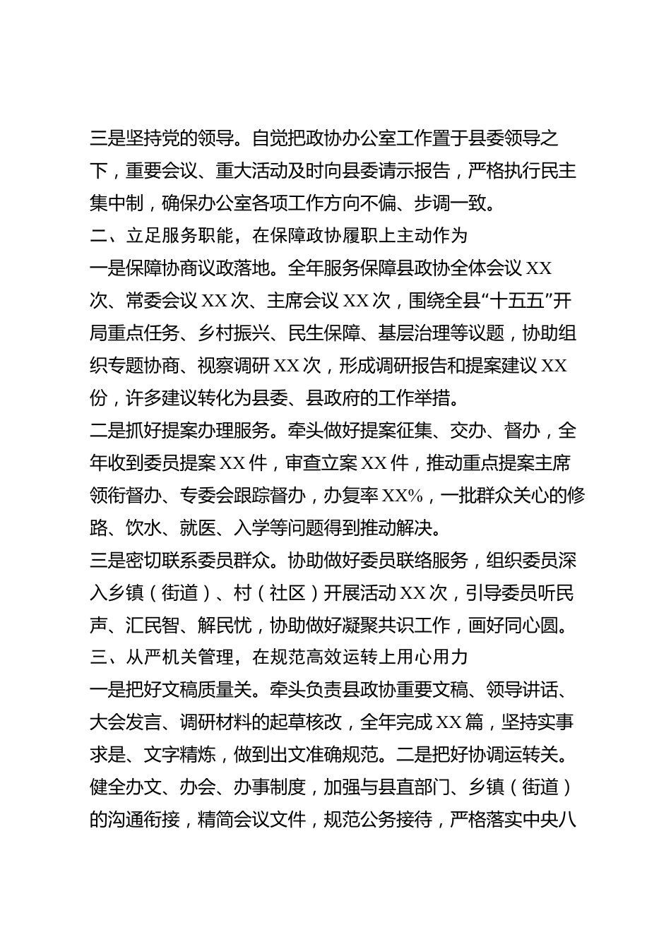 xx县政协办公室主任2026年度述职报告_第2页