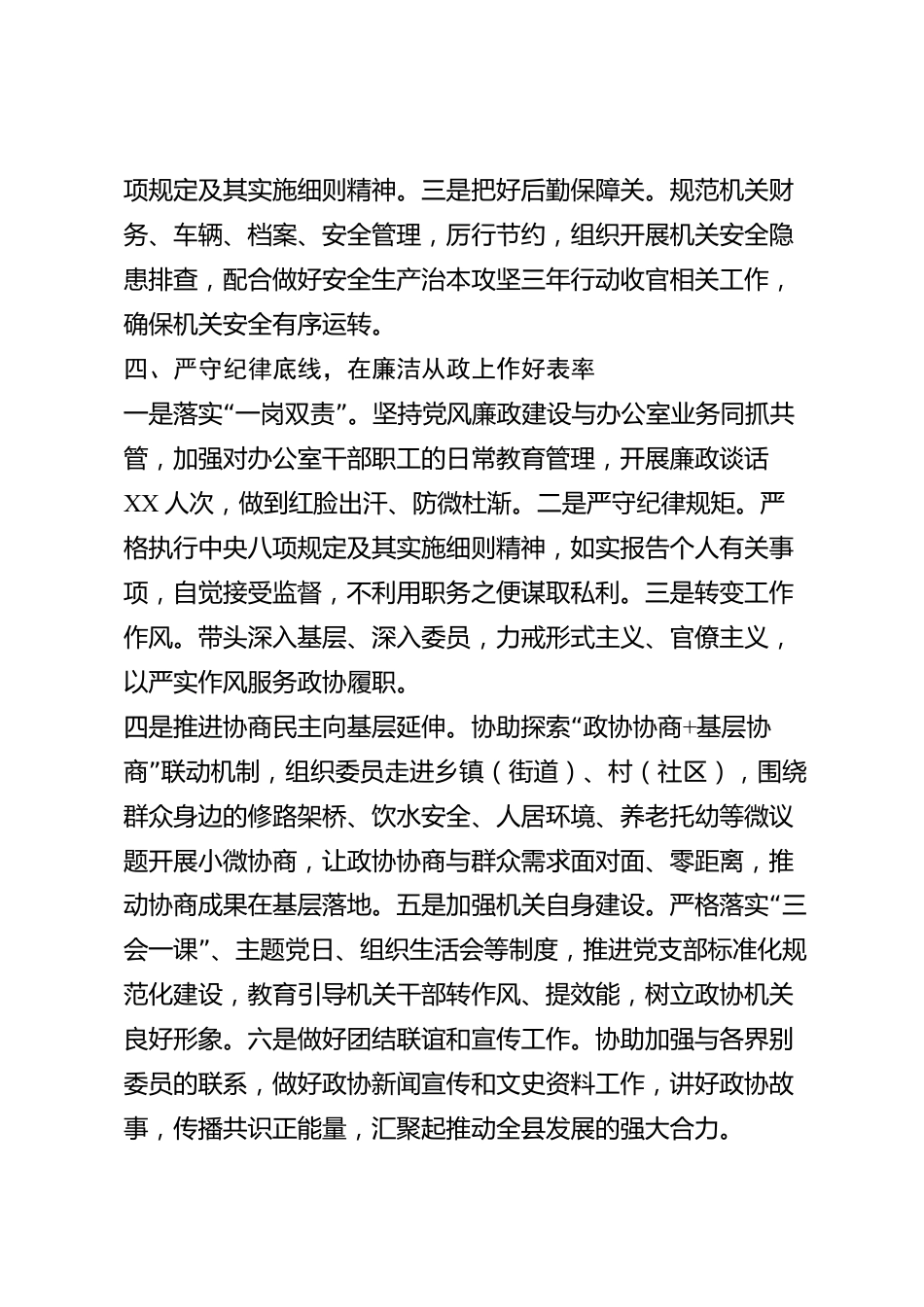 xx县政协办公室主任2026年度述职报告_第3页