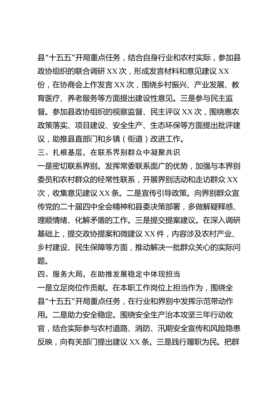 xx县政协常委2026年度述职报告_第2页