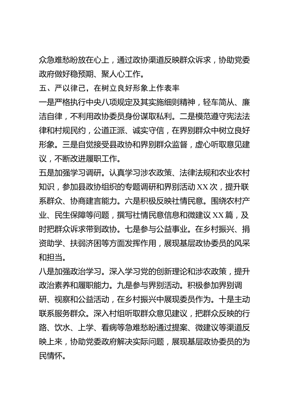 xx县政协常委2026年度述职报告_第3页