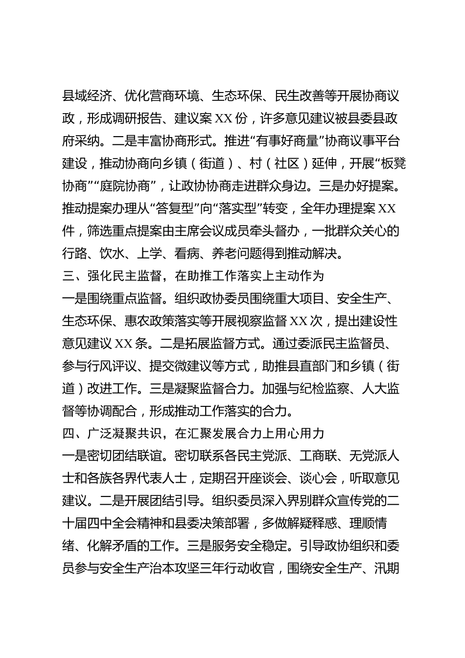 xx县政协主席2026年度述职述廉报告_第2页