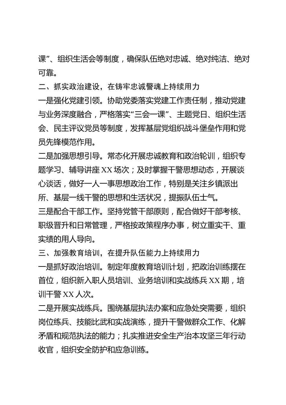 xx县政治处主任2026年度个人述职报告_第2页