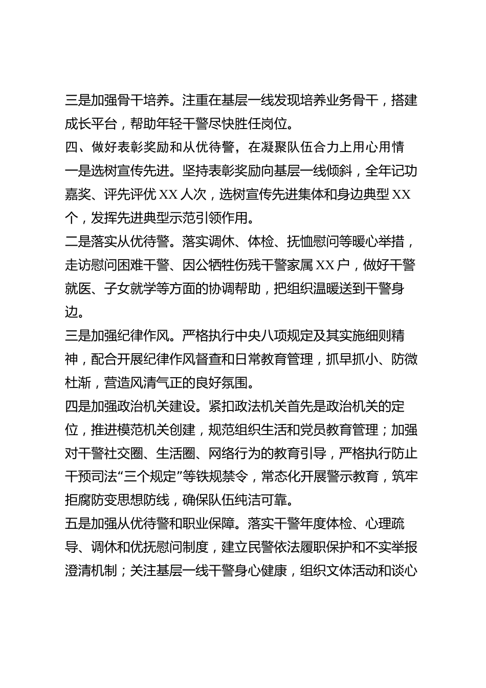 xx县政治处主任2026年度个人述职报告_第3页