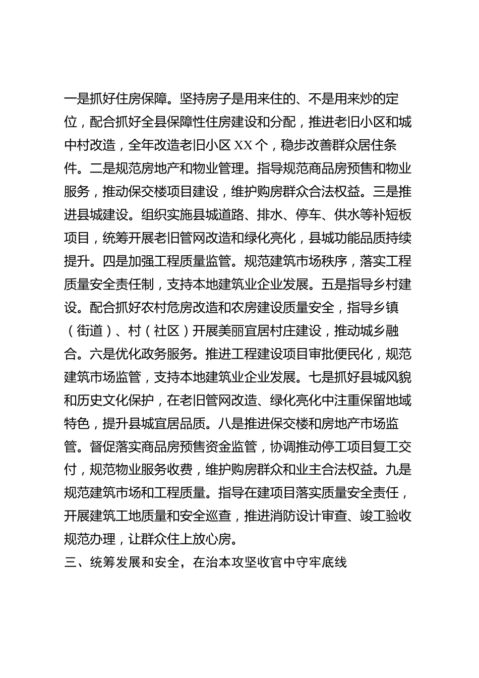 xx县住房和城乡建设系统2026年度述职报告_第2页