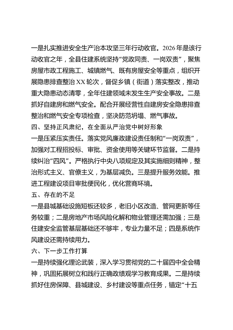 xx县住房和城乡建设系统2026年度述职报告_第3页