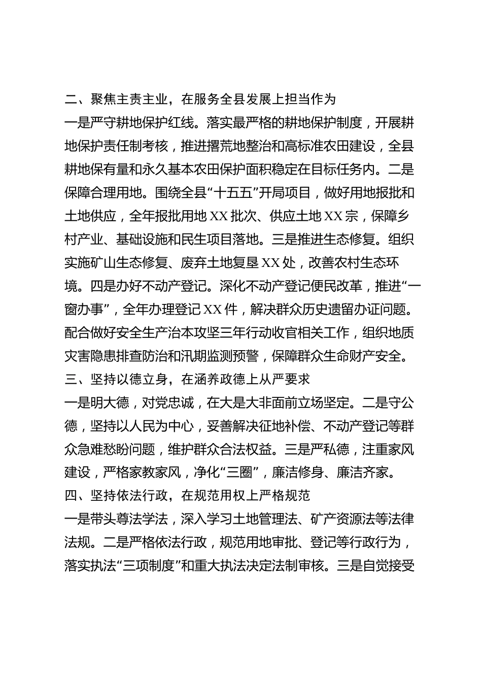 xx县自然资源局领导干部2026年度述职述廉述德述法报告_第2页