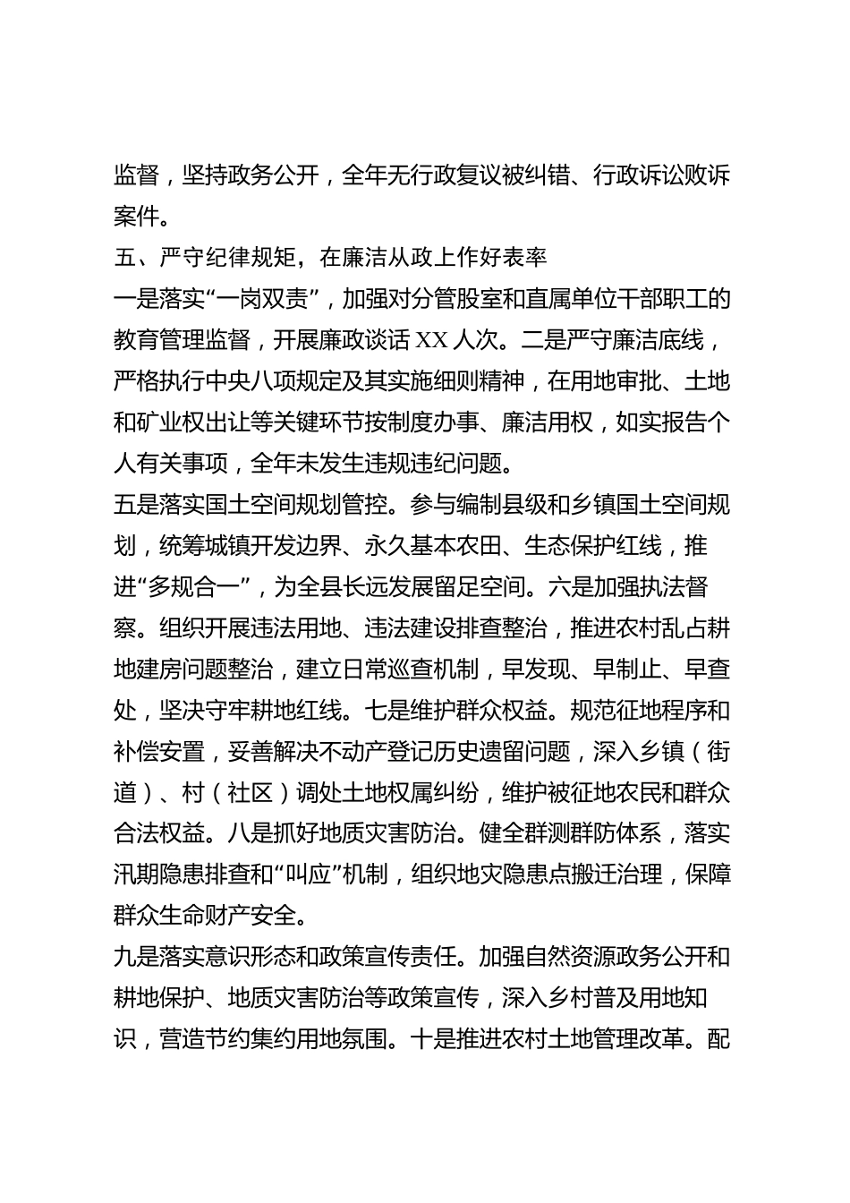 xx县自然资源局领导干部2026年度述职述廉述德述法报告_第3页