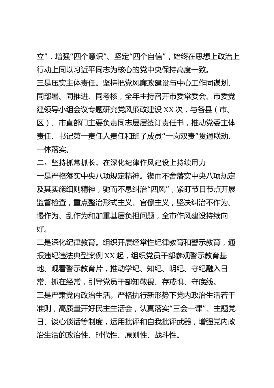 xx市2026年度党风廉政建设责任制述职报告_第2页