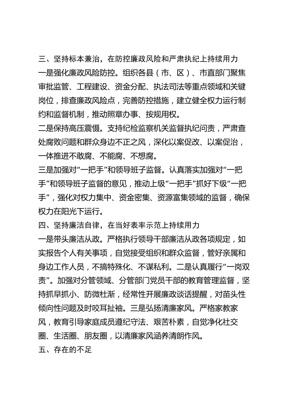 xx市2026年度党风廉政建设责任制述职报告_第3页
