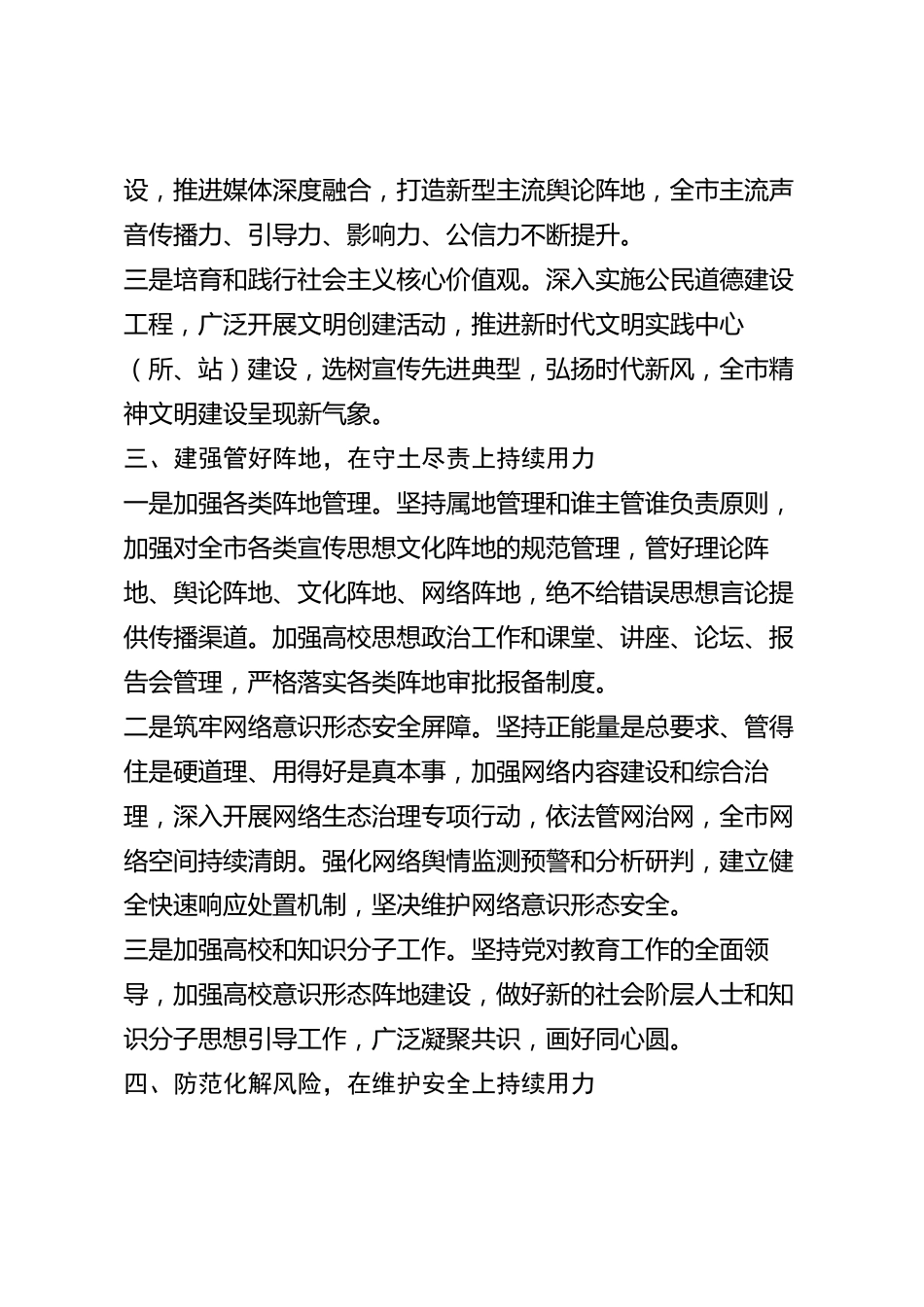 xx市2026年度落实意识形态工作责任制述职报告_第3页