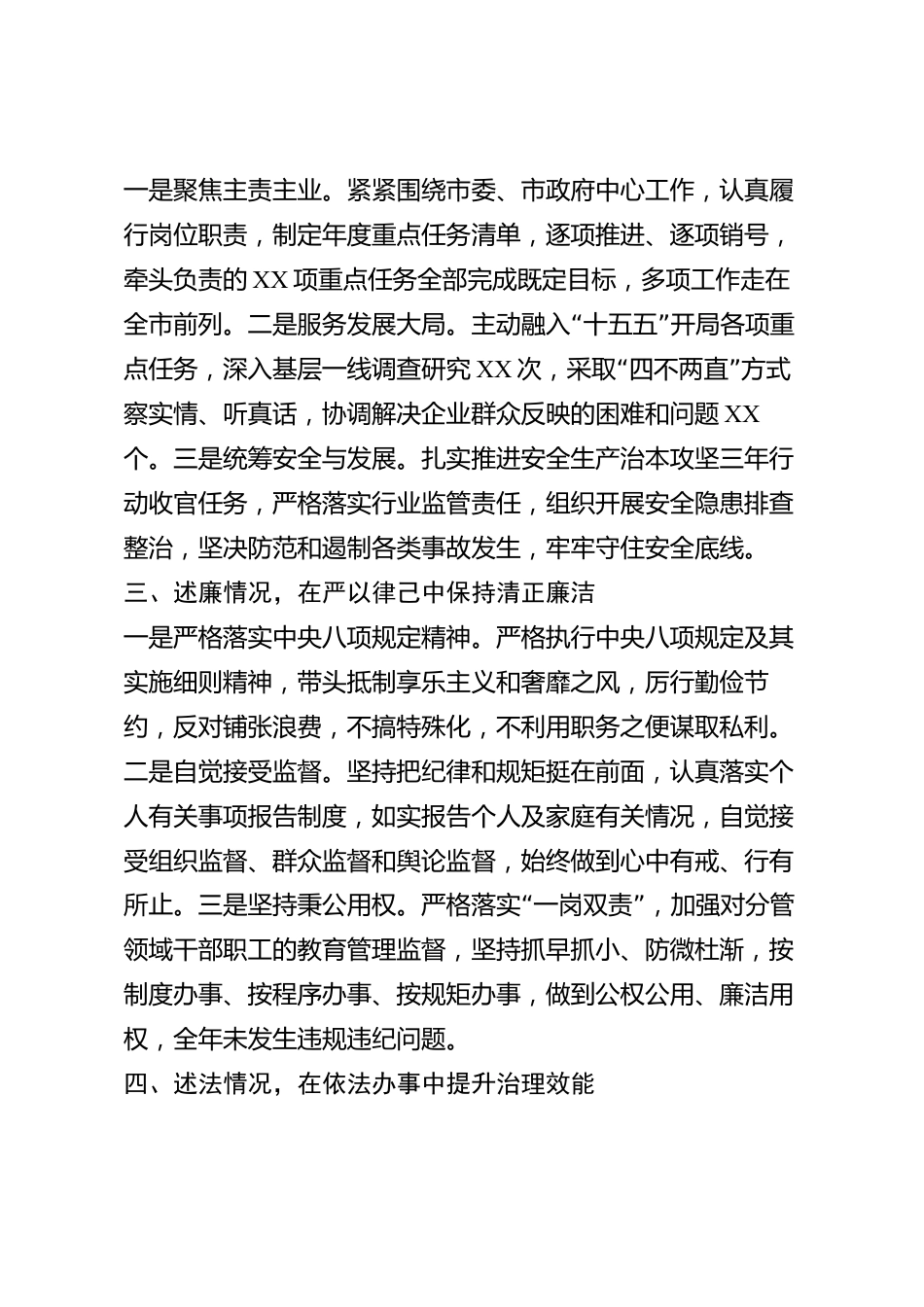xx市2026年度述学述职述廉述法报告_第2页