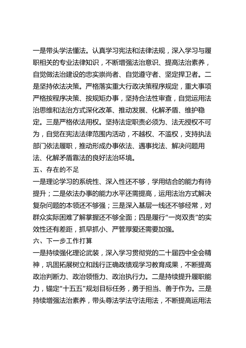 xx市2026年度述学述职述廉述法报告_第3页