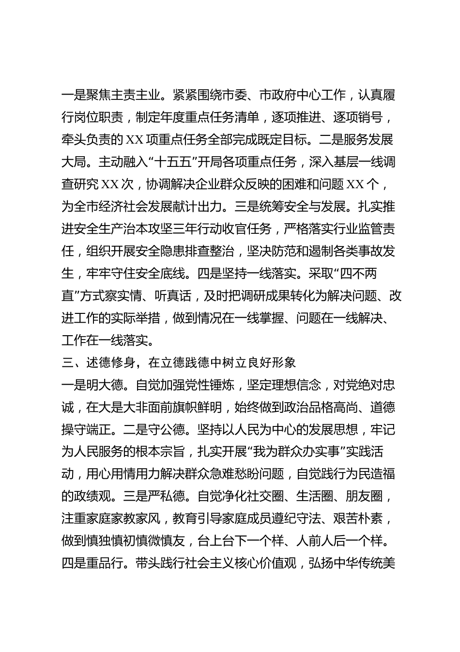 xx市2026年度述职述德述廉报告_第2页