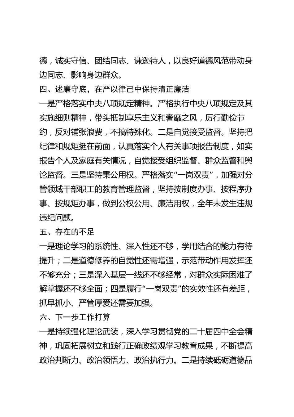xx市2026年度述职述德述廉报告_第3页