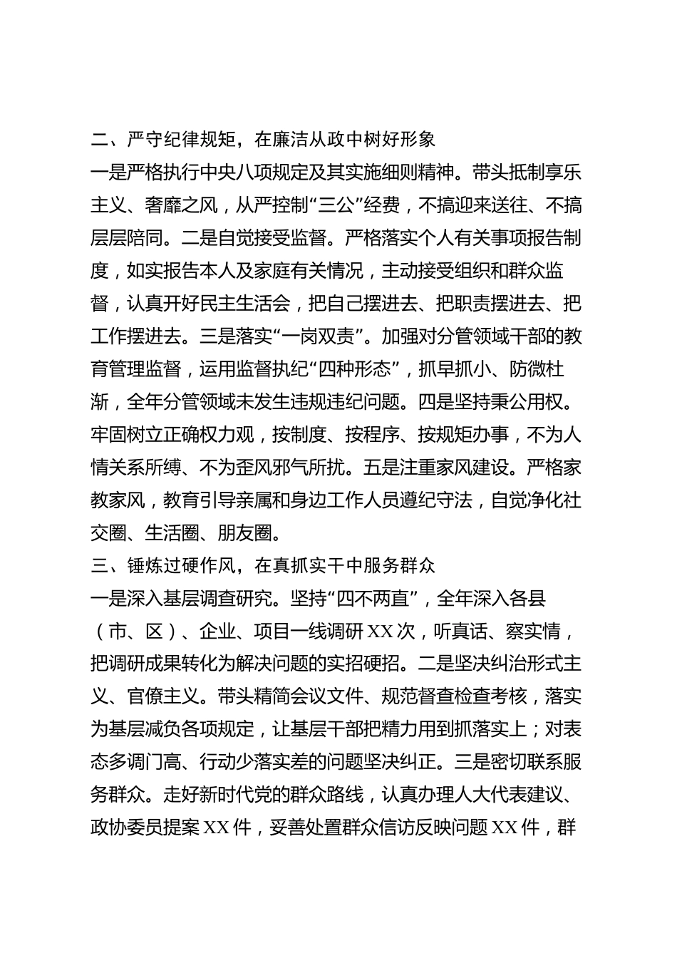 xx市2026年度述职述廉述作风报告_第2页