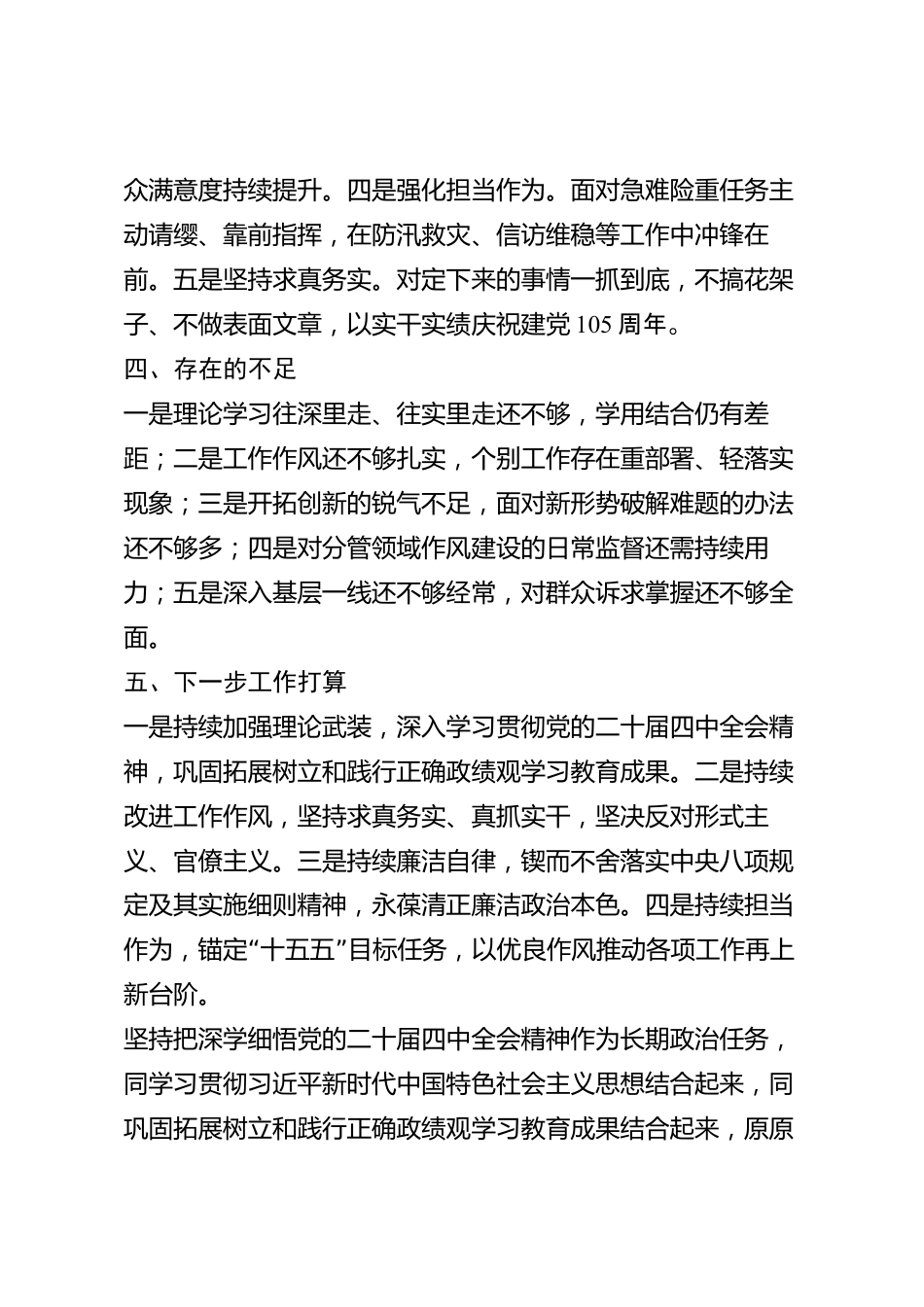 xx市2026年度述职述廉述作风报告_第3页
