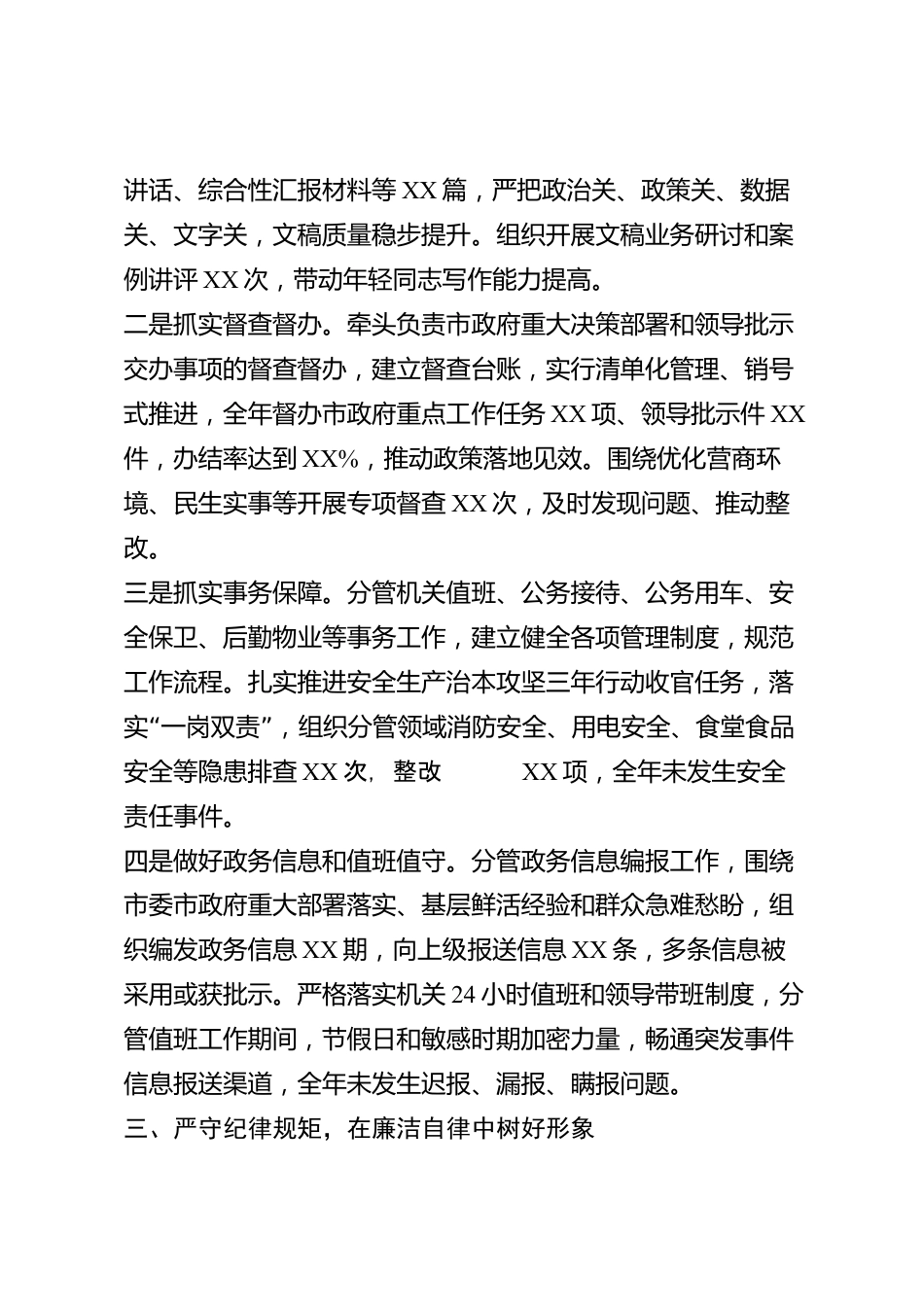 xx市办公室副主任2026年度述职报告_第2页