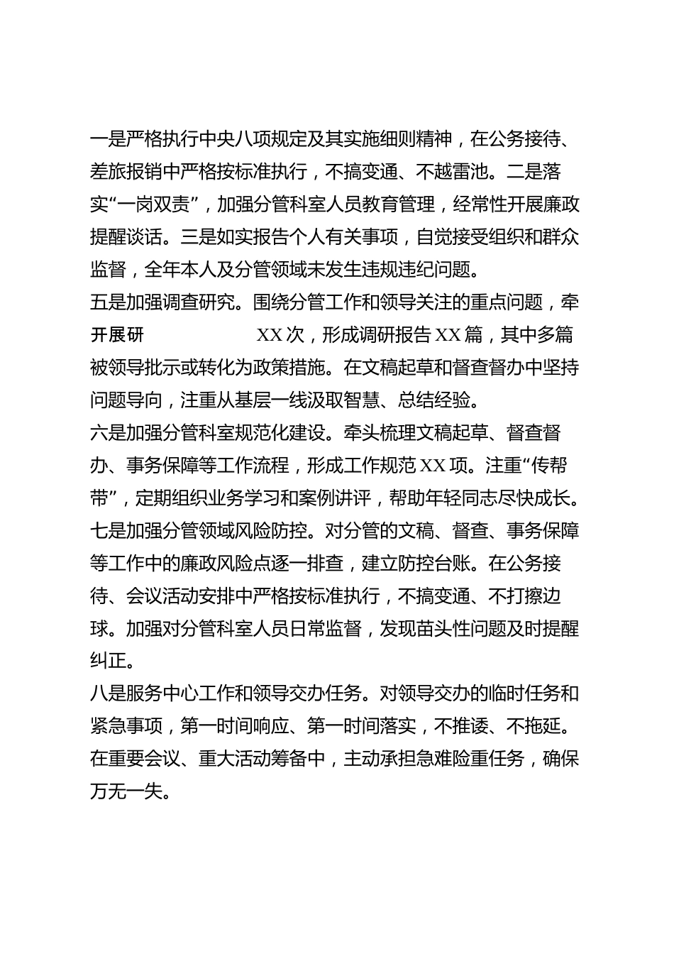 xx市办公室副主任2026年度述职报告_第3页
