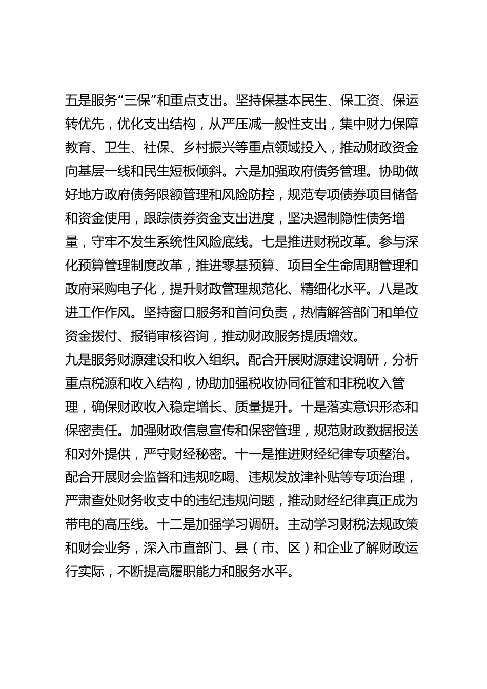 xx市财政局干部2026年度述职述廉报告_第3页