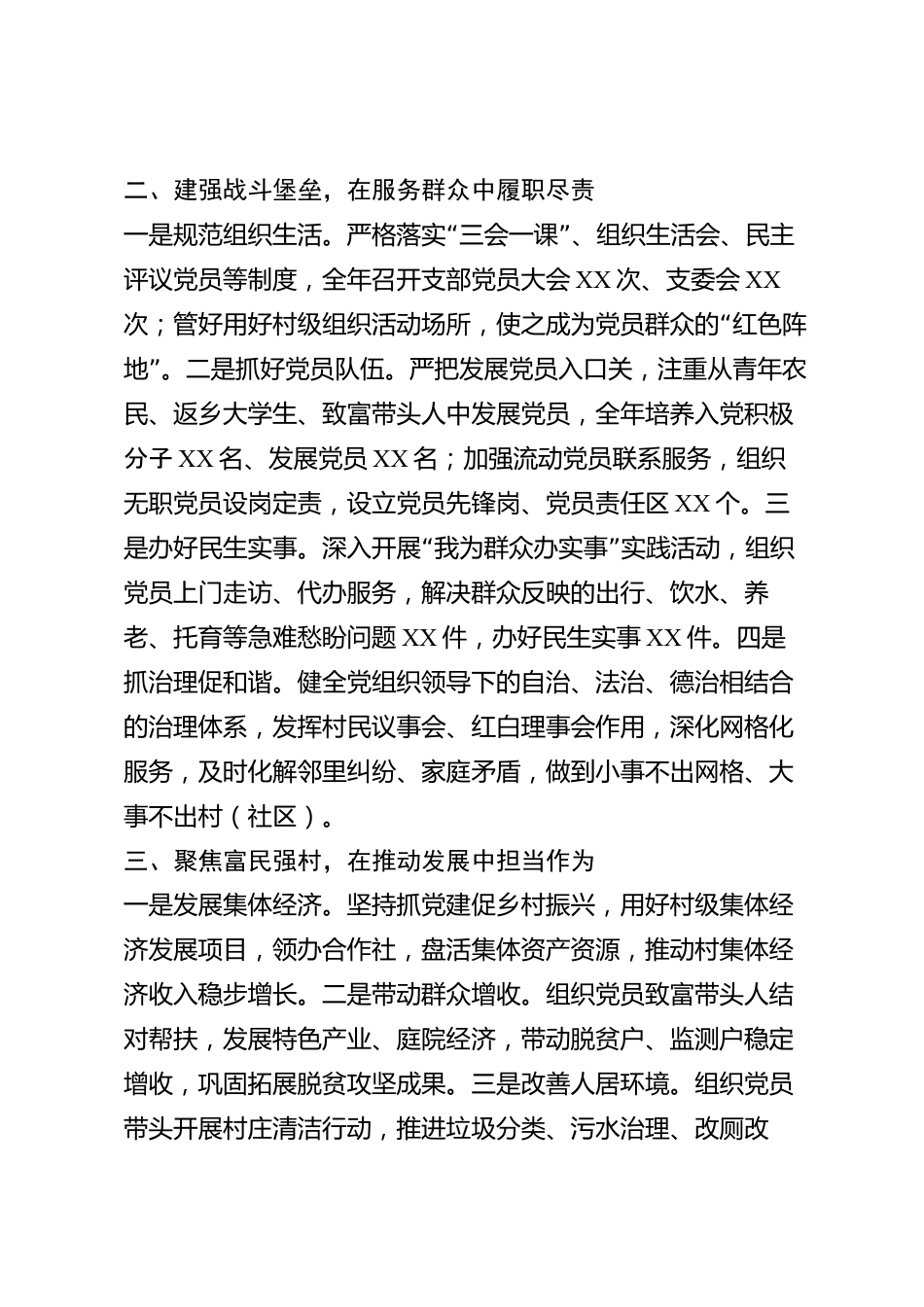 xx市村（社区）党组织书记2026年度抓基层党建工作述职报告_第2页