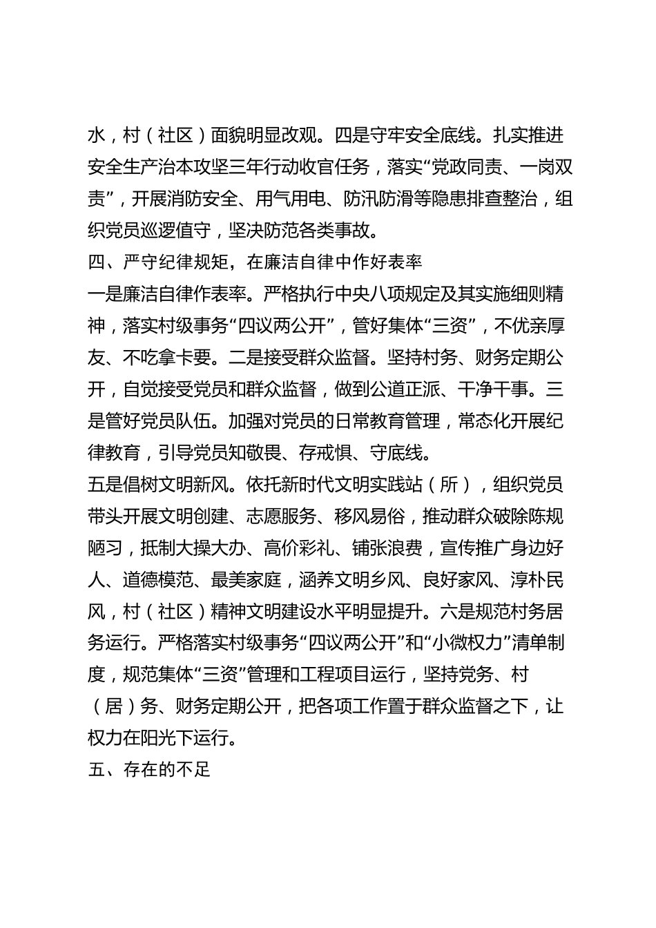 xx市村（社区）党组织书记2026年度抓基层党建工作述职报告_第3页